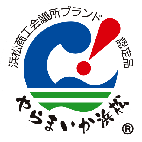 浜松地域ブランド「やらまいか」
