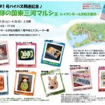 ほの国東三河マルシェ